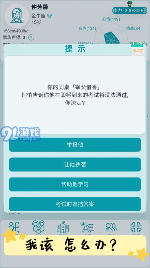 自由人生模擬人生之路2