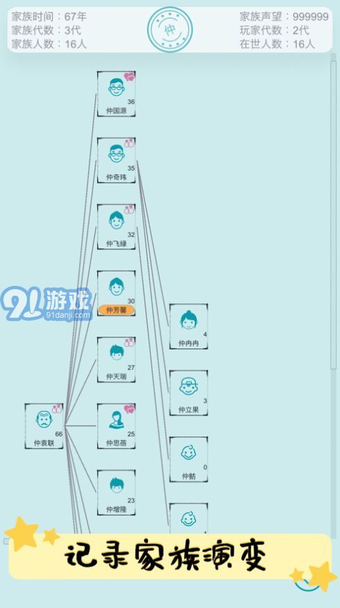 自由人生模擬人生之路3