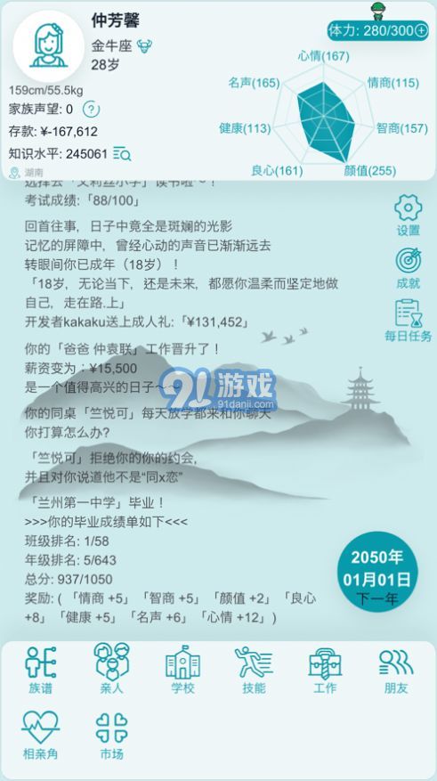 自由人生模擬人生之路4
