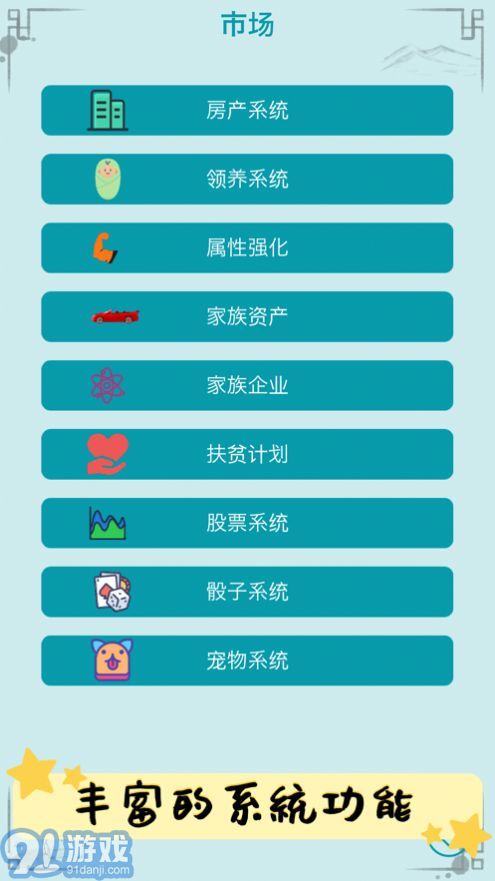 自由人生模擬人生之路5