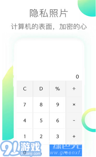隱私照片(隱私照片加密)V2.9 安卓手機(jī)版1