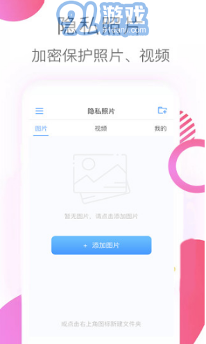 隱私照片(隱私照片加密)V2.9 安卓手機(jī)版2