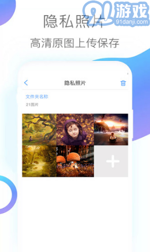 隱私照片(隱私照片加密)V2.9 安卓手機(jī)版3