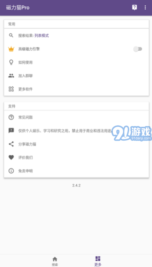 cilimao磁力貓搜索引擎3