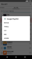 阻止運(yùn)行最新版4
