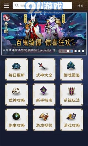 陰陽師盒子內(nèi)購版2