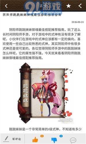 陰陽師盒子內(nèi)購版4