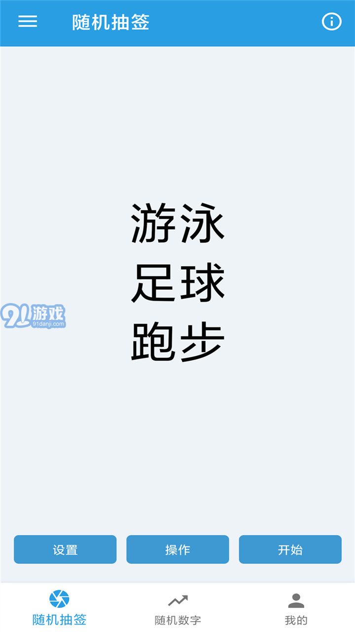 隨機(jī)抽簽選擇器內(nèi)購版3