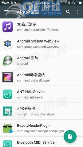 APK分析器app2