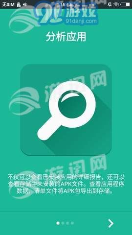 APK分析器app3