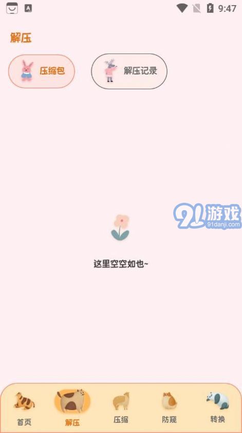 ES文件管理大師1