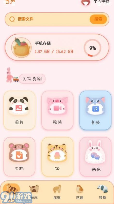 ES文件管理大師3