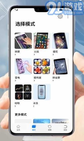 碎屏解壓模擬器4
