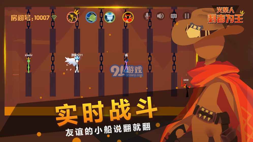 火柴人剩者為王2