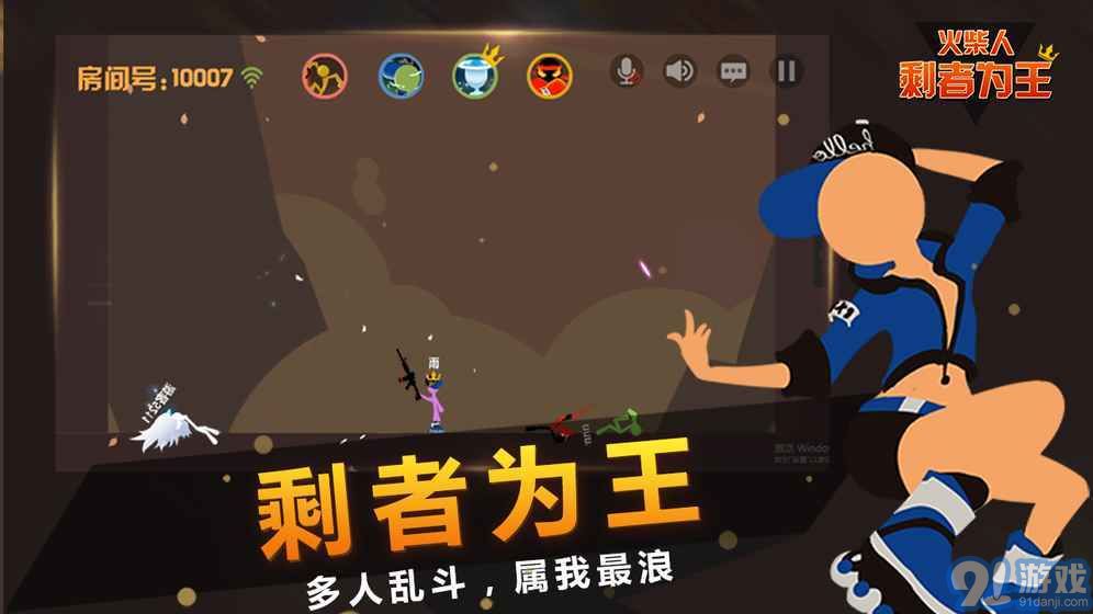 火柴人剩者為王3