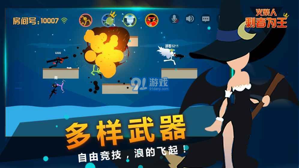 火柴人剩者為王4