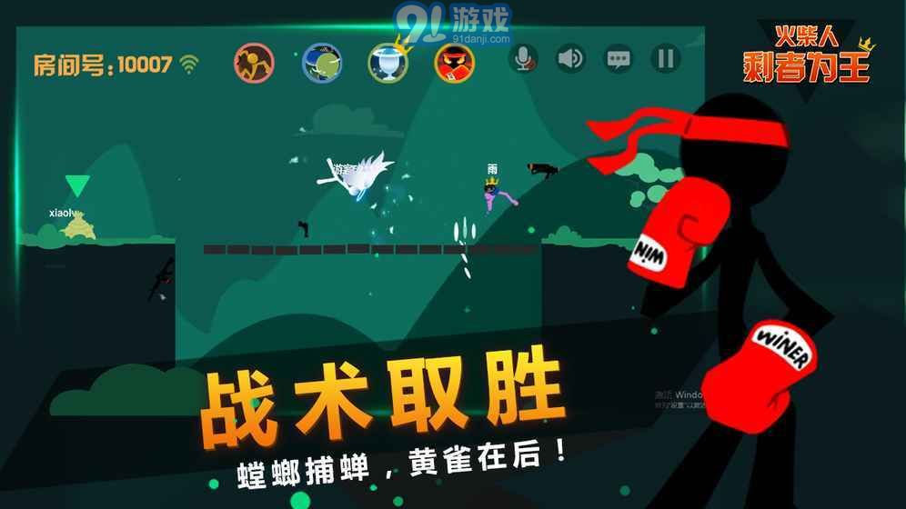火柴人剩者為王5