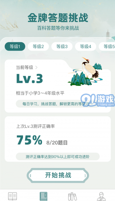 金牌猜成語2
