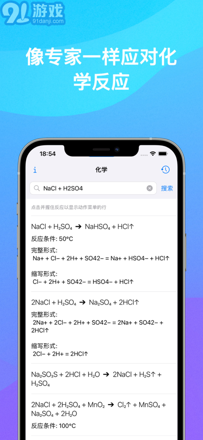Chemistry化學(xué)家1