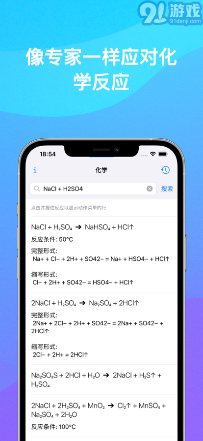Chemistry化學(xué)家2