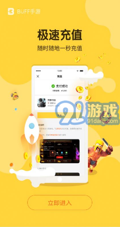 BUFF手游(buff手游交易賬號)V2.8.1 安卓免費版3
