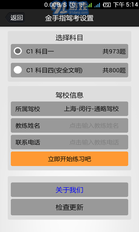 金手指駕考c11
