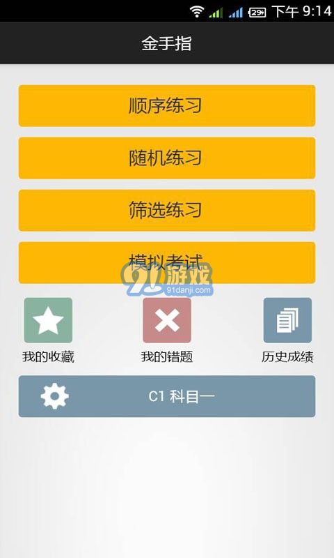 金手指駕考c12