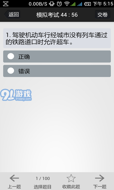 金手指駕考c14