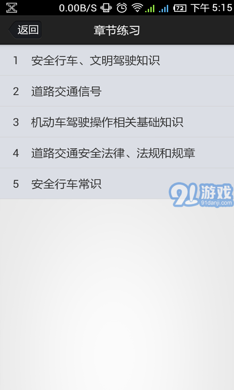 金手指駕考c15