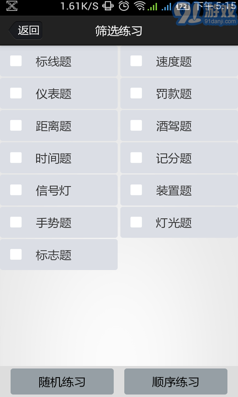 金手指駕考c16