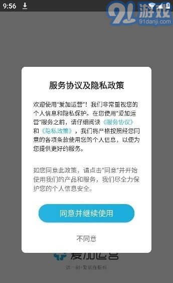愛加運營4