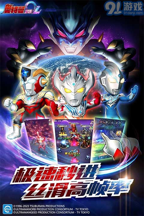 奧特曼系列OL百度版1