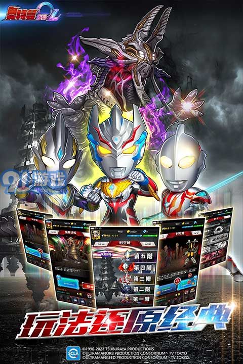 奧特曼系列OL百度版3