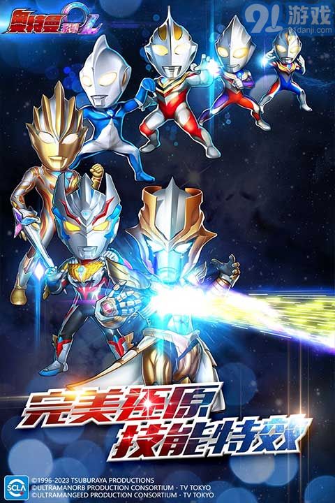 奧特曼系列OL百度版4
