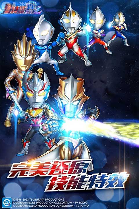 奧特曼系列OL系列無限資源版4