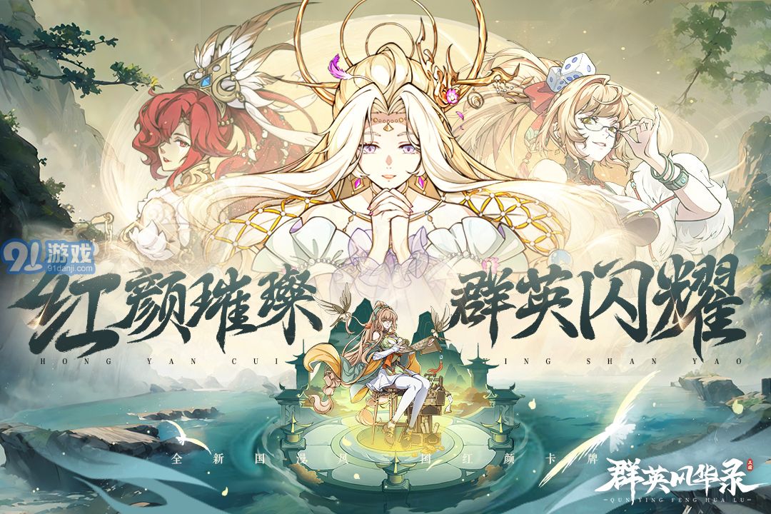 群英風(fēng)華錄所有兌換碼版1
