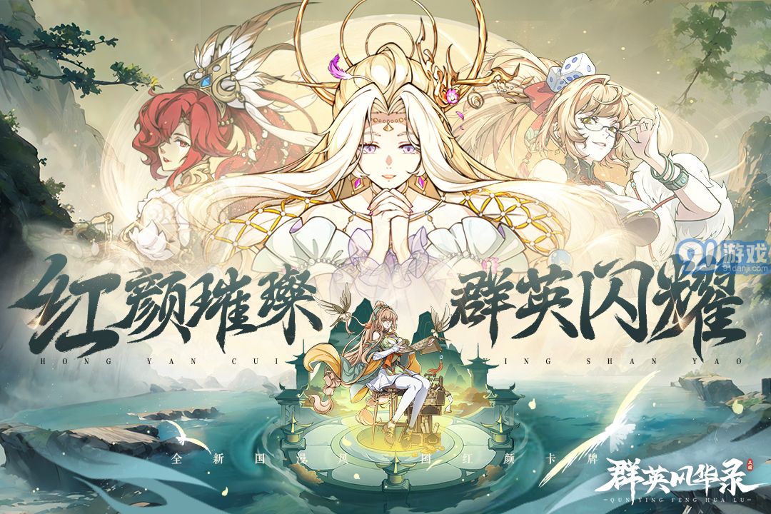 群英風(fēng)華錄1