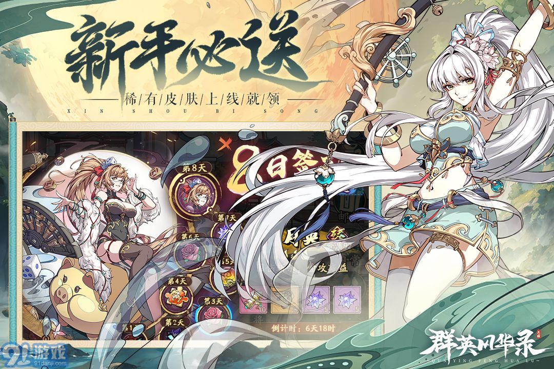 群英風(fēng)華錄3