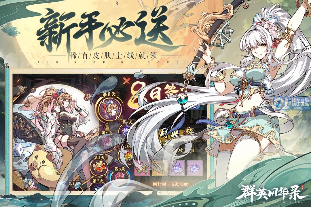 群英風(fēng)華錄0.1折3