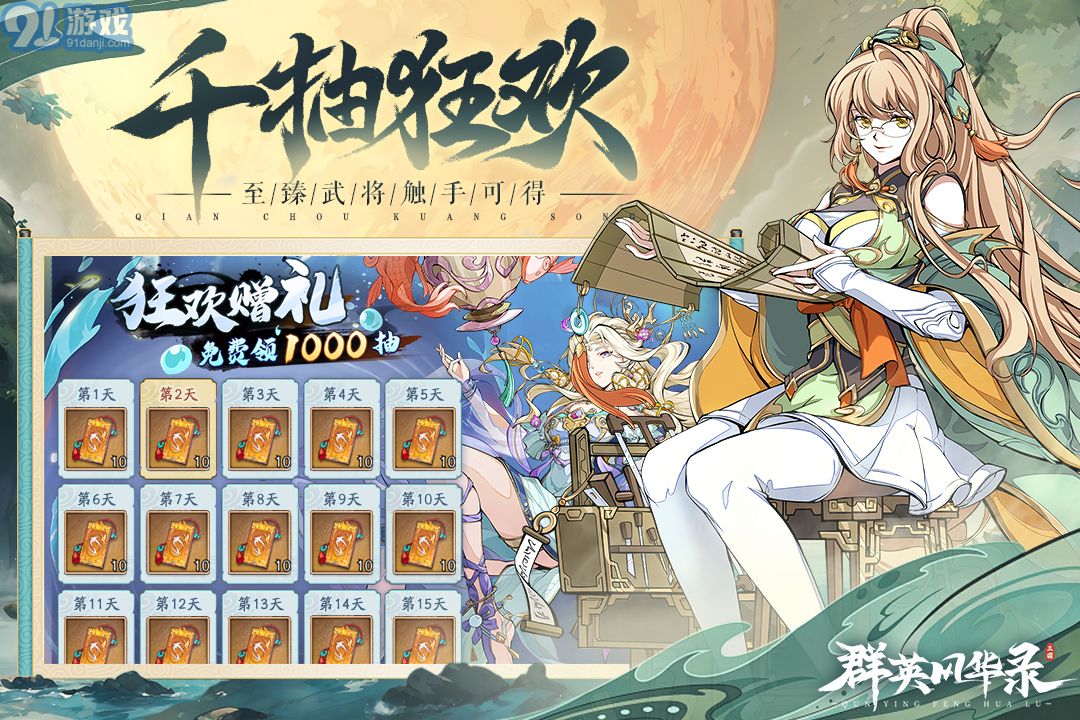 群英風(fēng)華錄最強(qiáng)陣容版2