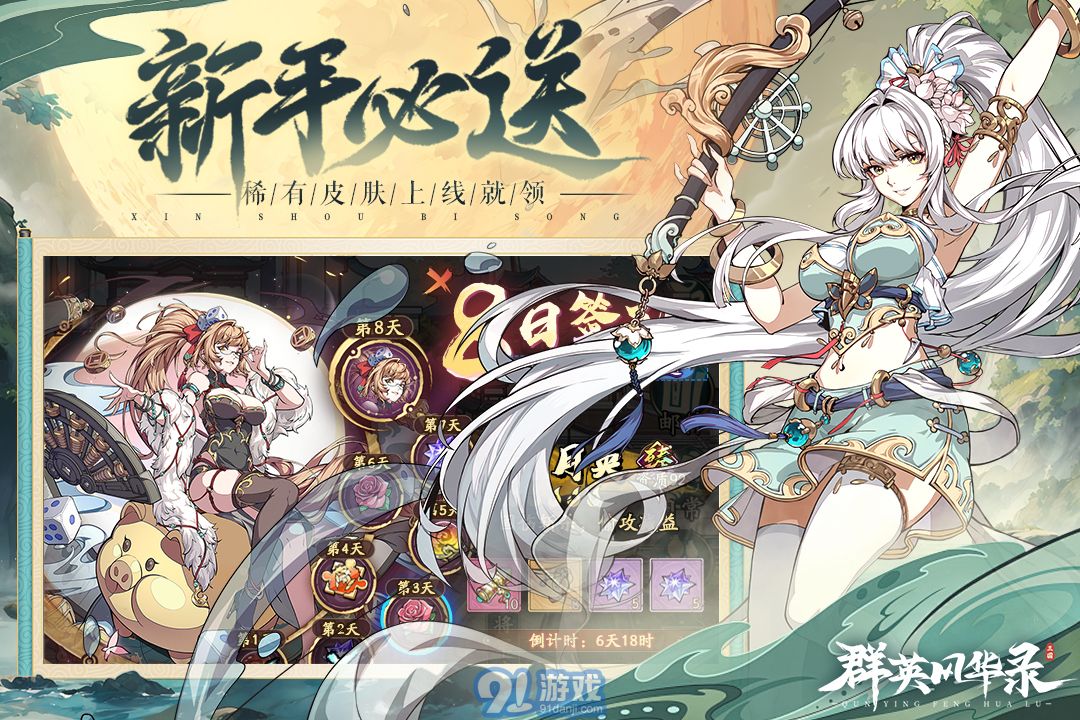 群英風(fēng)華錄最強(qiáng)陣容版3