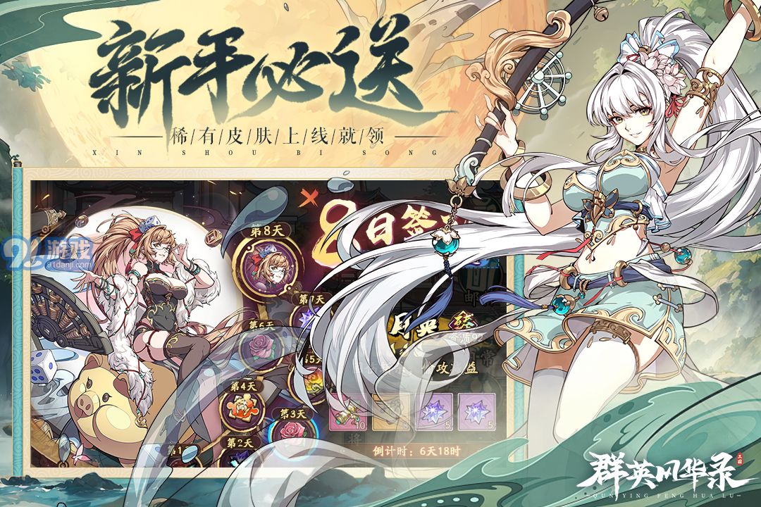 群英風(fēng)華錄0.1折充值入口3