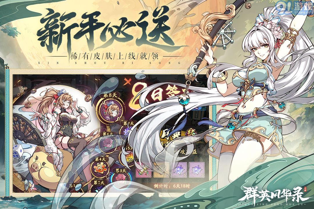 群英風(fēng)華錄折扣版平臺3