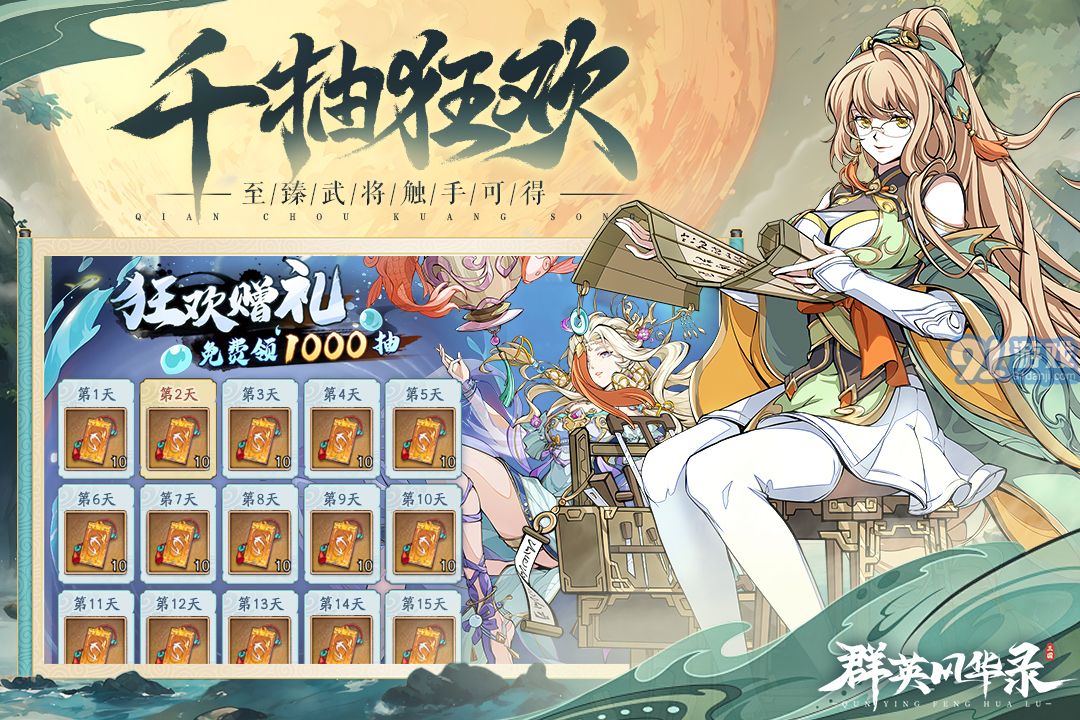 群英風(fēng)華錄官服下載2