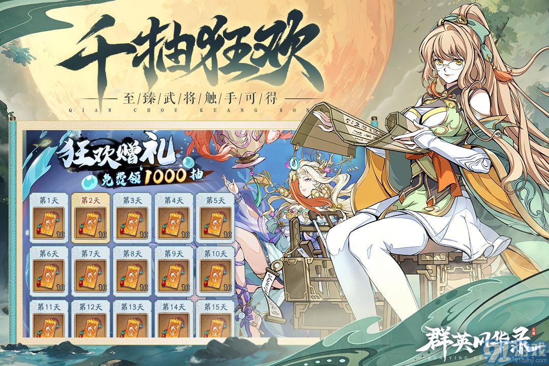 群英風(fēng)華錄犀游客戶端2
