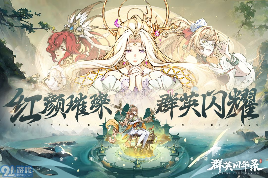 群英風(fēng)華錄手游官網(wǎng)1