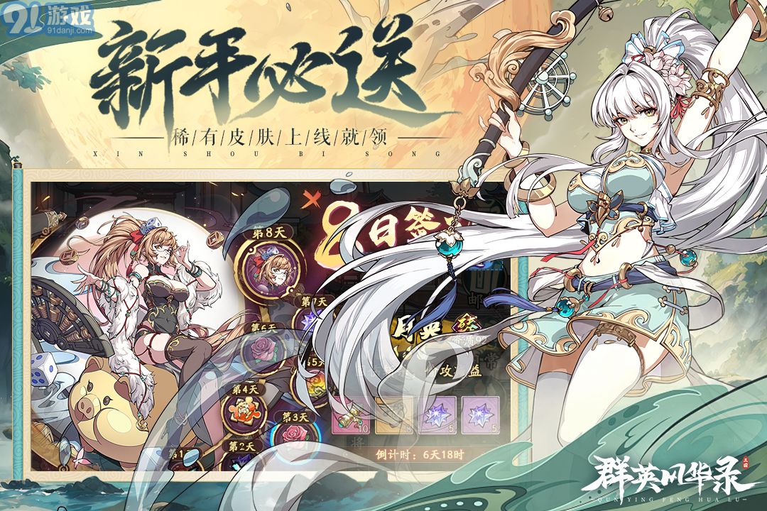 群英風(fēng)華錄爭霸3