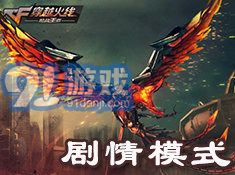 極速燃燒1