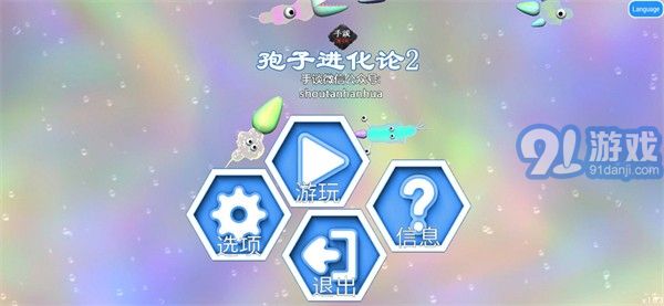 孢子進化論2無限基因版2