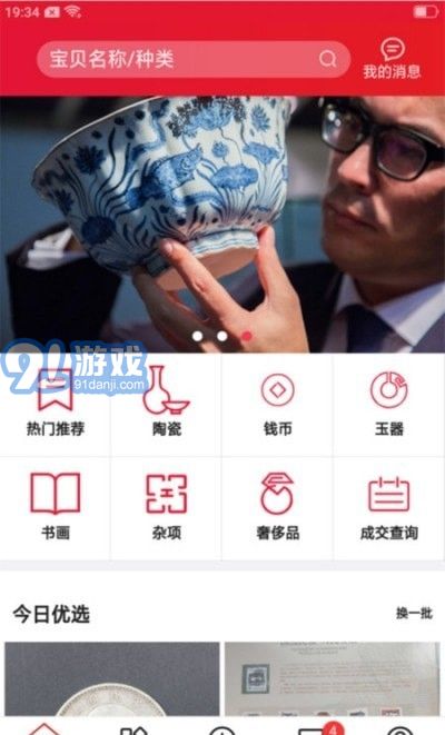 愛收藏2